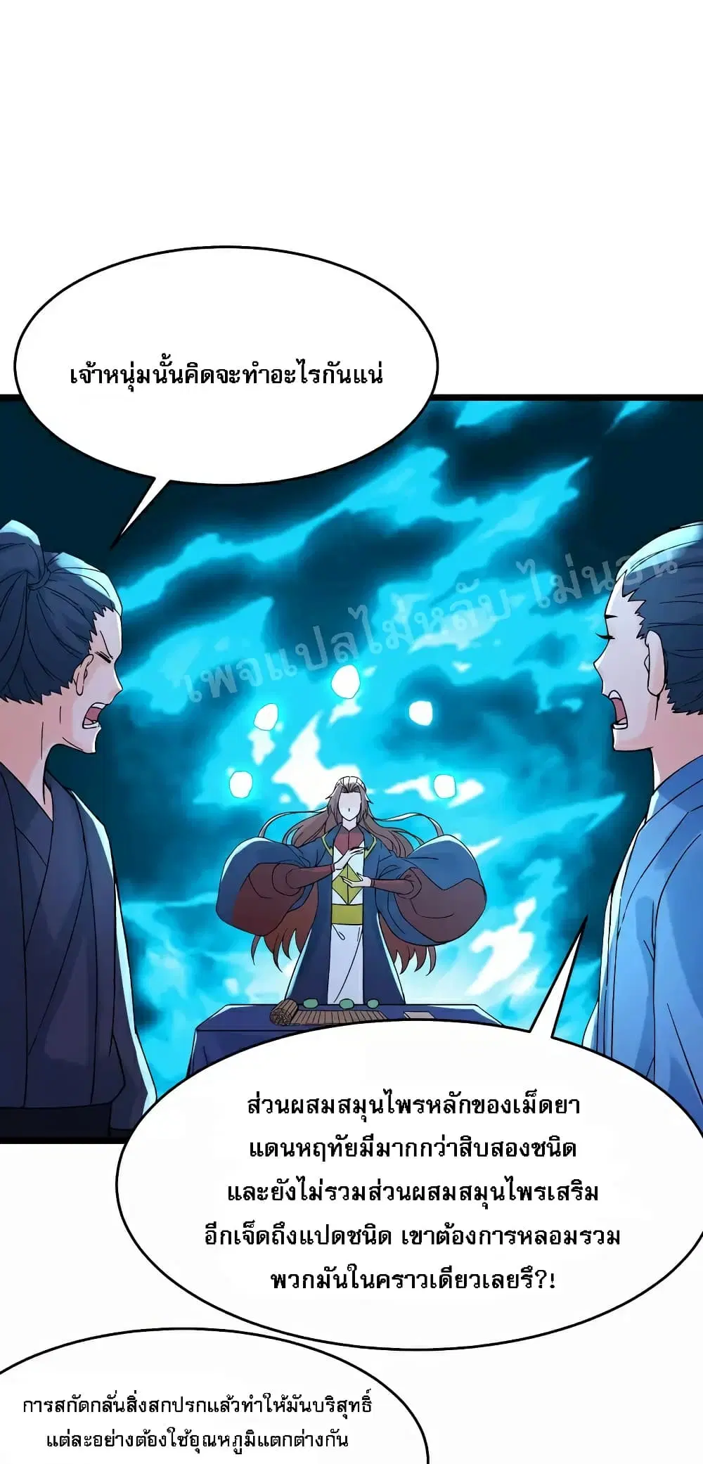 My Harem is All Female Students ตอนที่ 55 หน้า 27