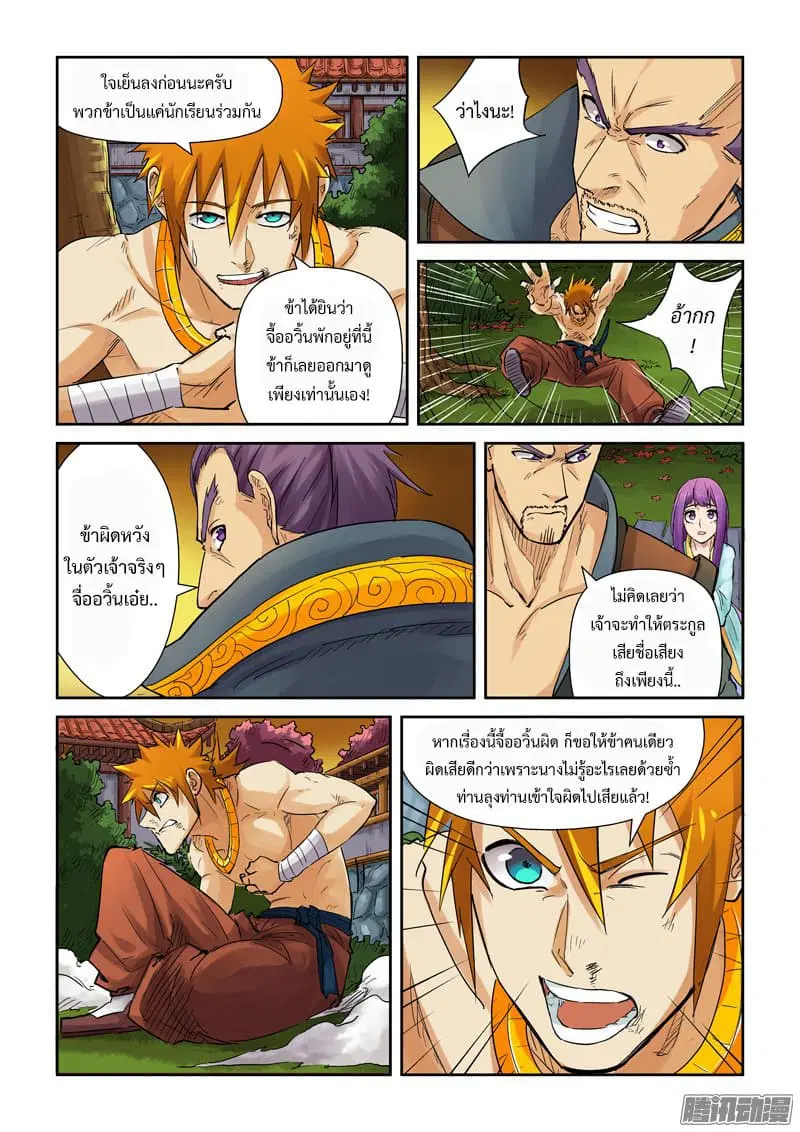 Tales of Demons and Gods ตอนที่ 109 หน้า 5