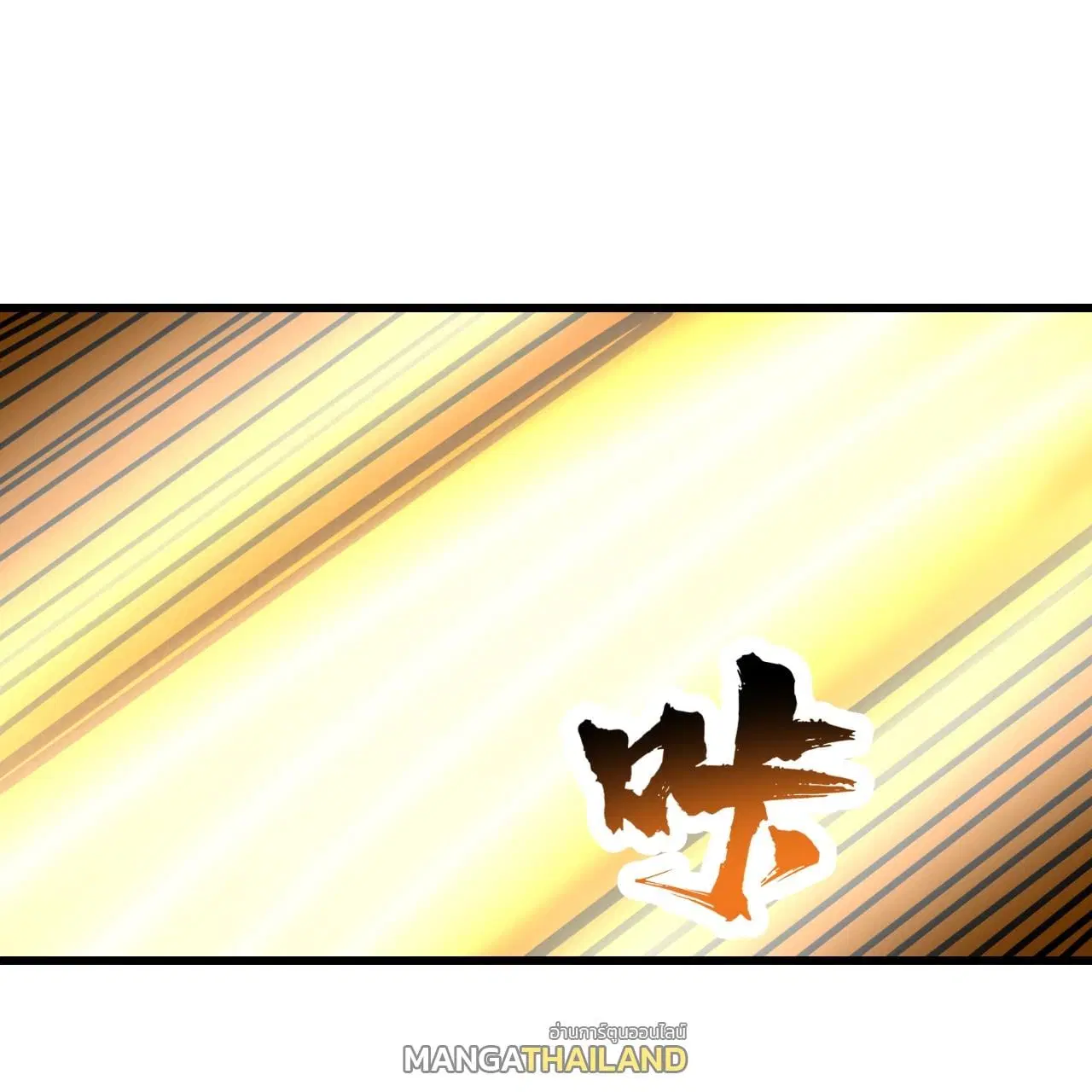 Matchless Emperor ตอนที่ 367 หน้า 26