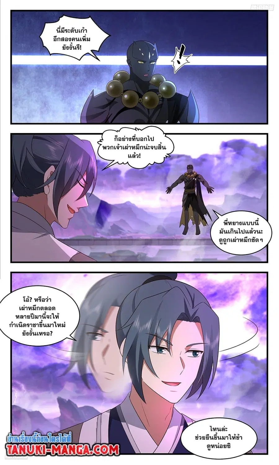Martial Peak ตอนที่ 3682 หน้า 11