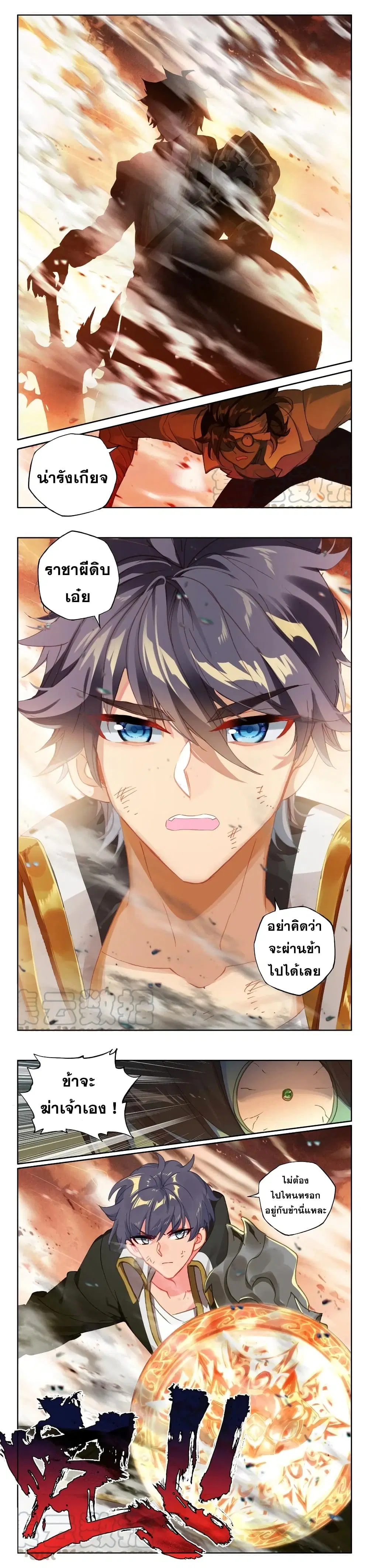 Shen Yin Wang Zuo ตอนที่ 199 หน้า 9
