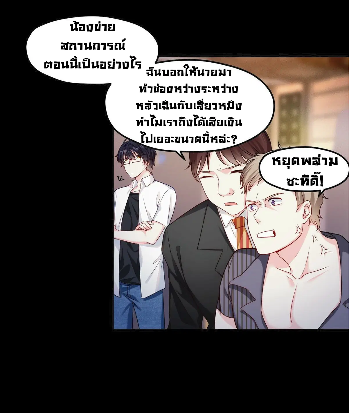 The Immortal Emperor Luo Wuji Has Returned ตอนที่ 15 หน้า 20