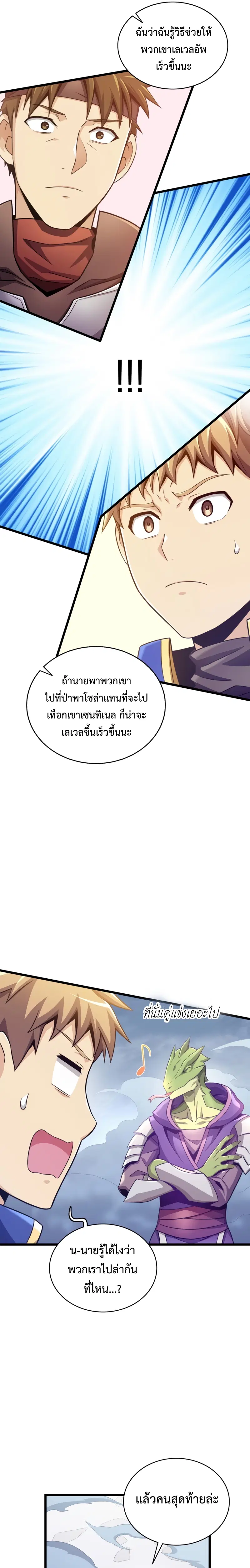 Arcane Sniper ตอนที่ 103 หน้า 21