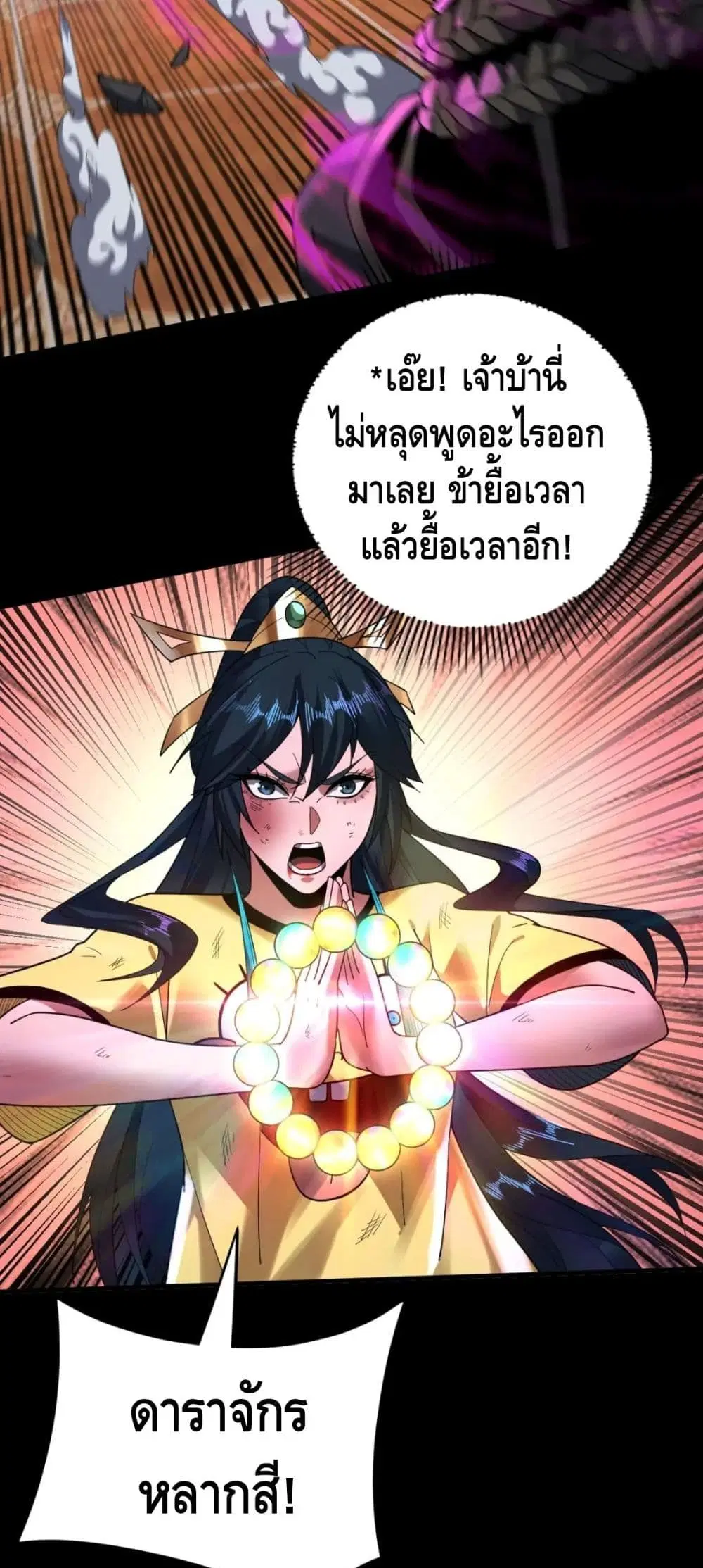 Villain is here ตอนที่ 94 หน้า 27