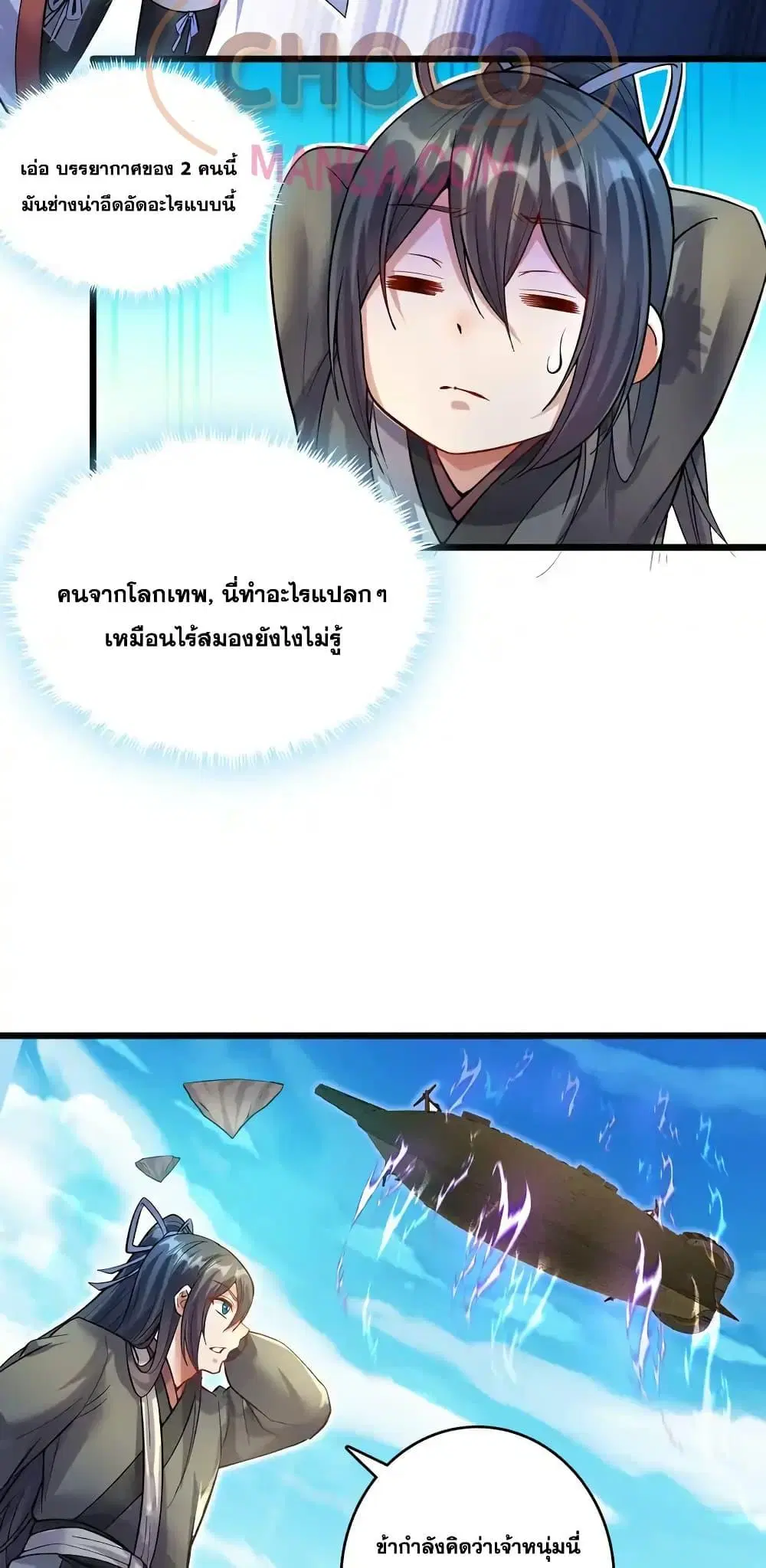 I Can Become A Sword God ตอนที่ 84 หน้า 27