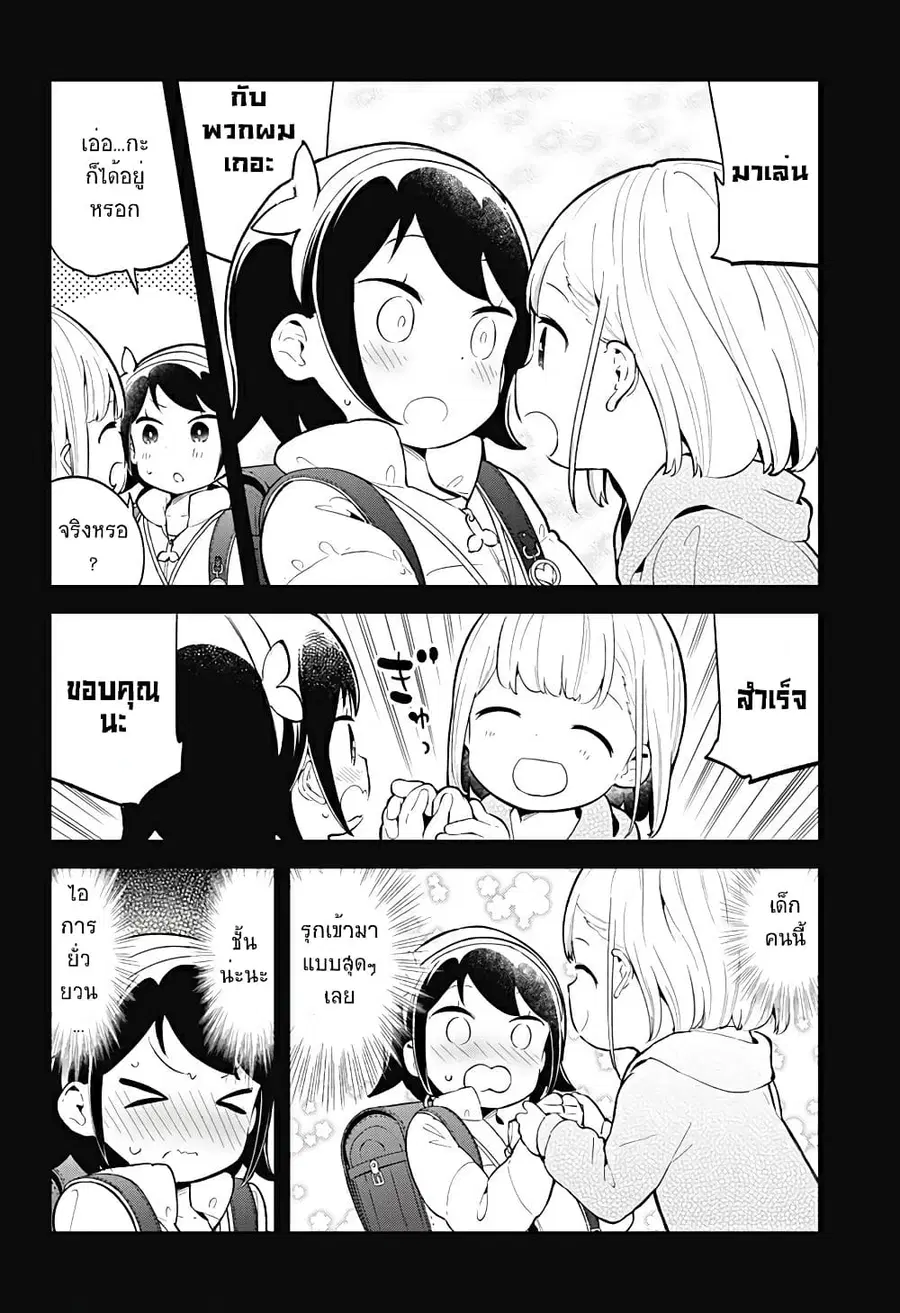 Aharen-san wa Hakarenai ตอนที่ 119 หน้า 10