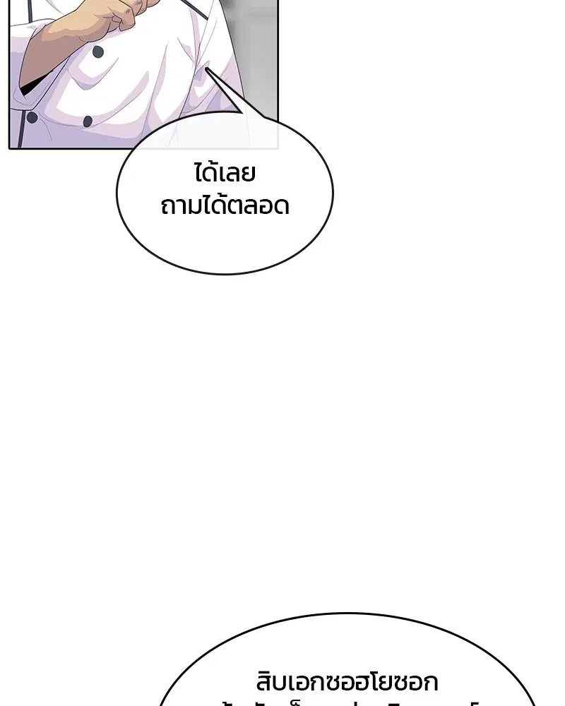Kitchen Soldier ตอนที่ 150 หน้า 92