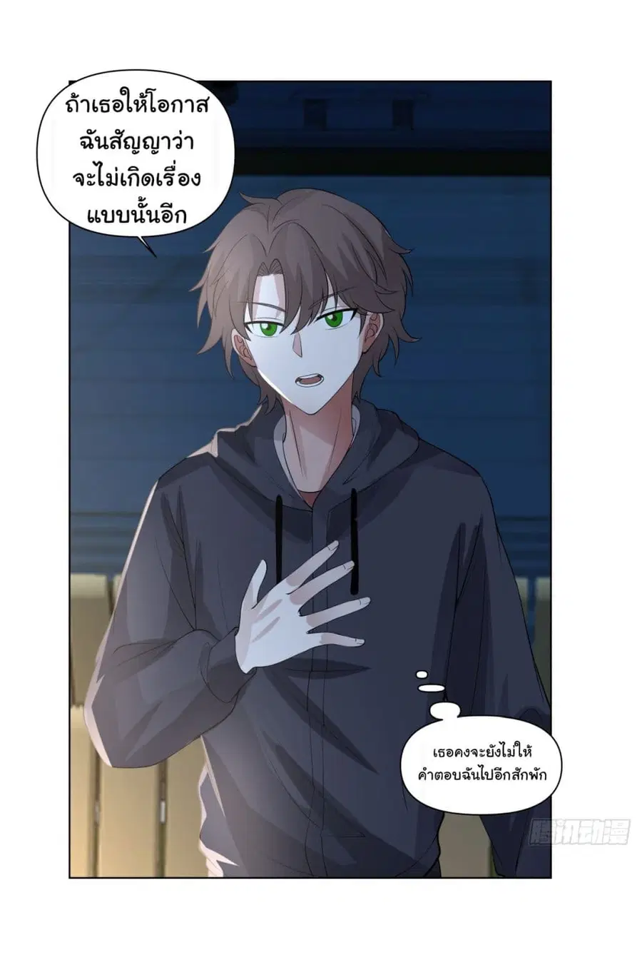 I Really Don’t Want to be Reborn ตอนที่ 102 หน้า 18