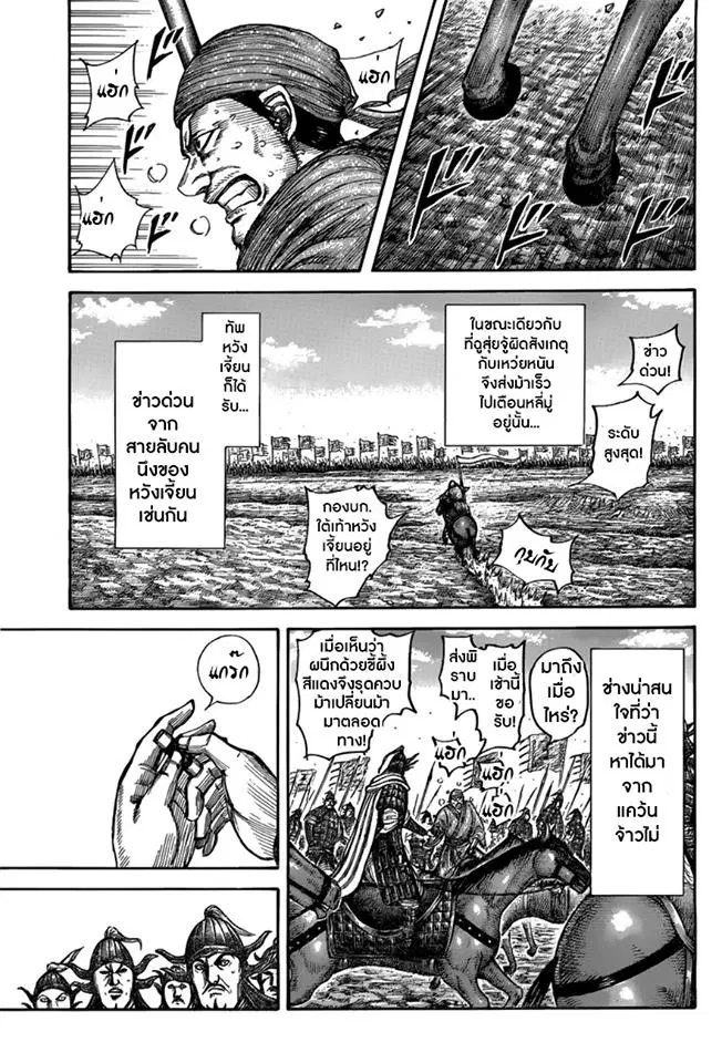 Kingdom ตอนที่ 501 หน้า 11