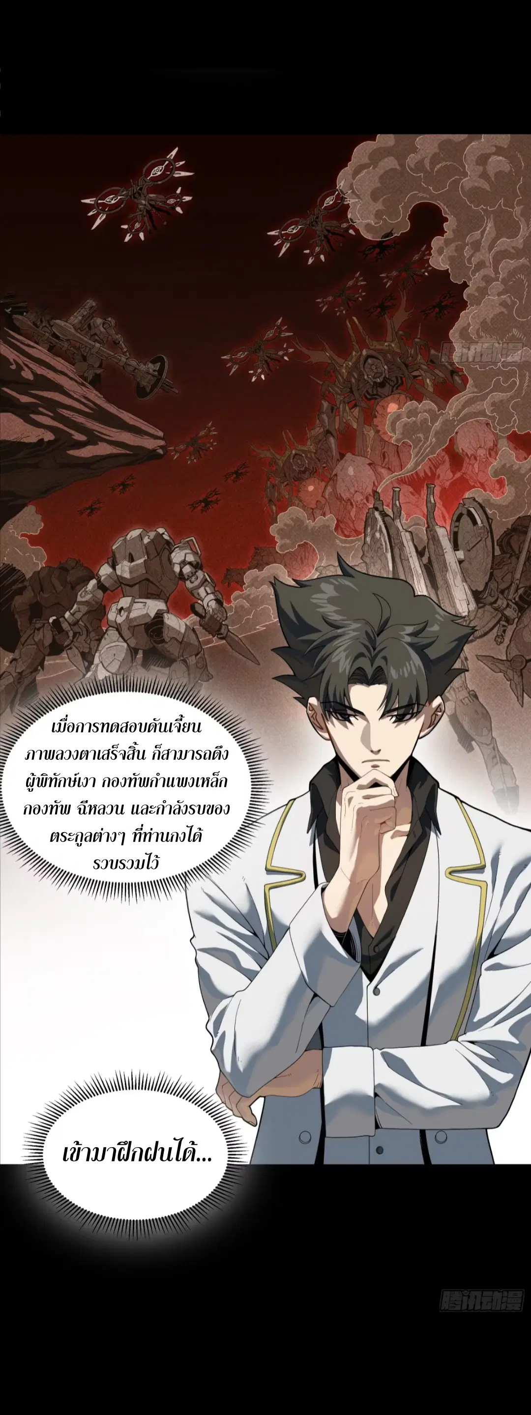 Legend of Star General ตอนที่ 244 หน้า 18