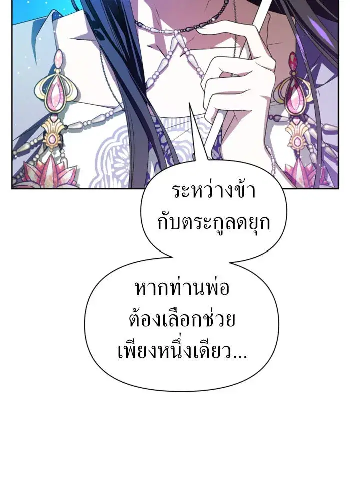 Your Throne ตอนที่ 66 หน้า 4
