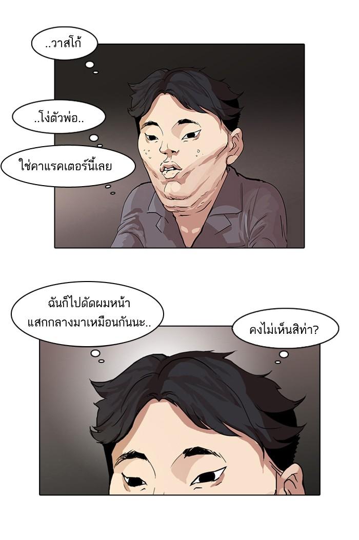 Lookism ตอนที่ 63 หน้า 9