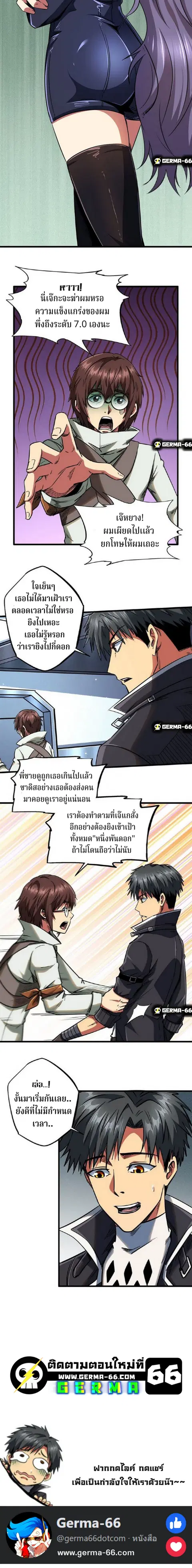 Super Gene ตอนที่ 21 หน้า 4