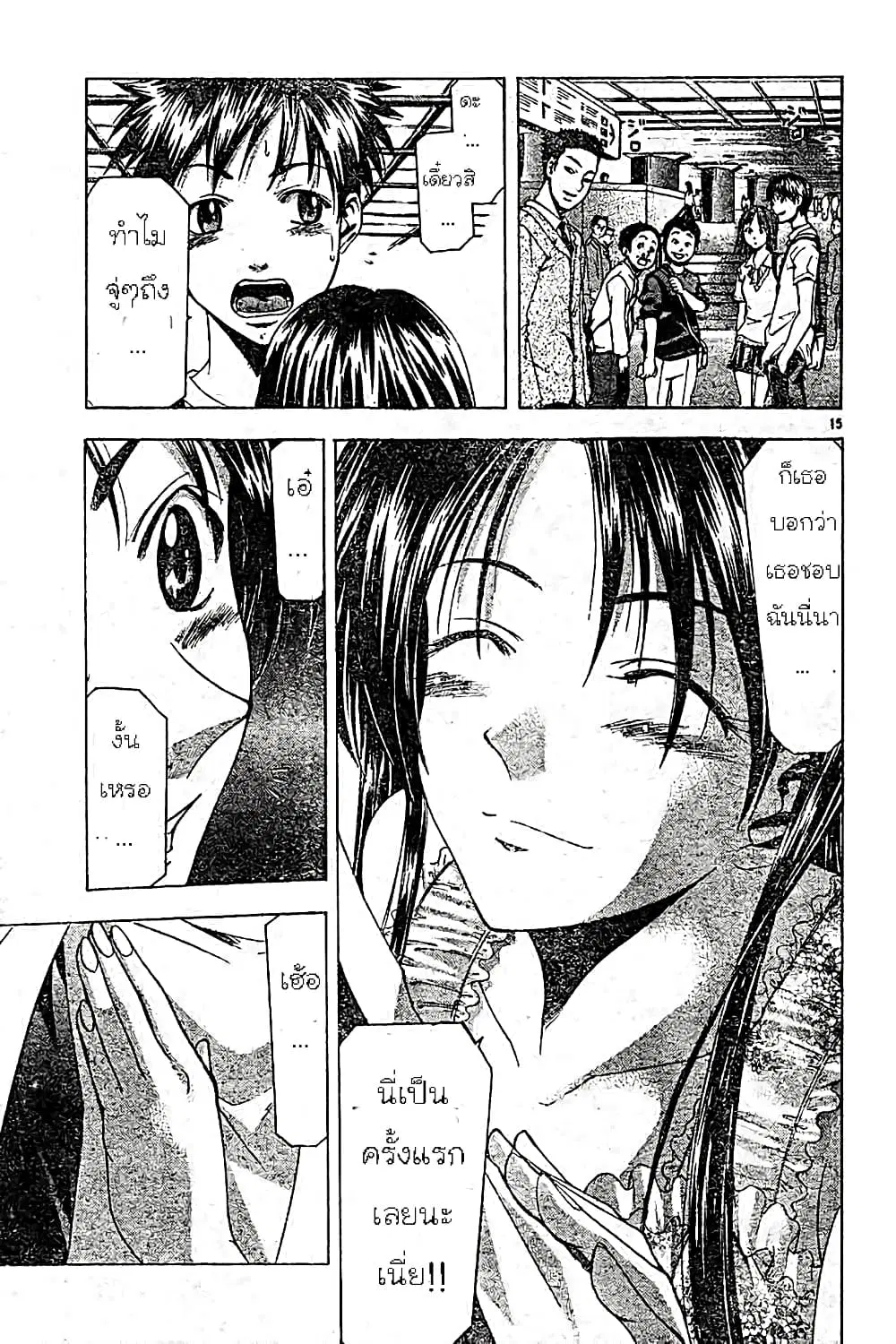Suzuka ตอนที่ 42 หน้า 15