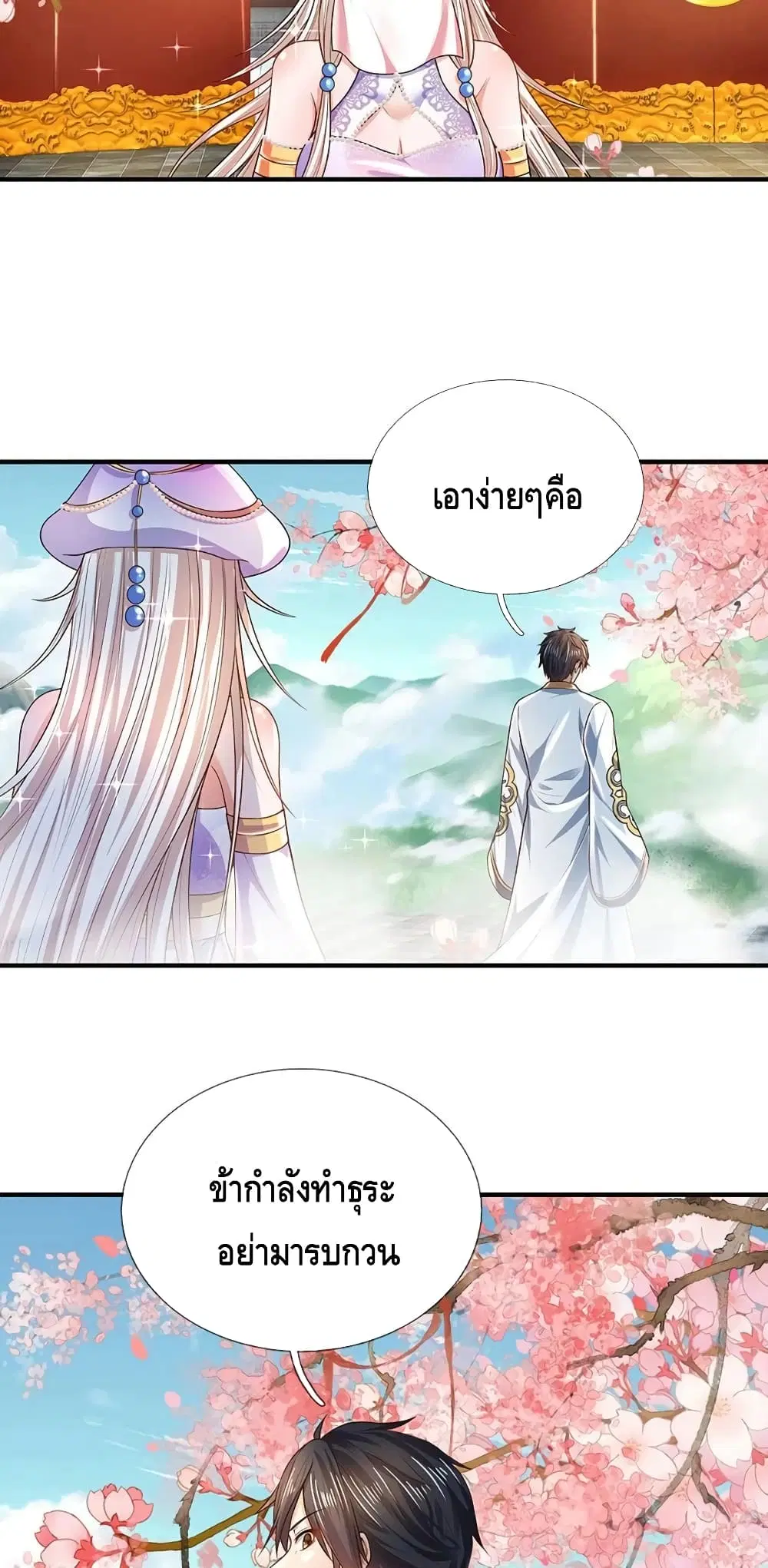 Opening to Supreme Dantian ตอนที่ 121 หน้า 28