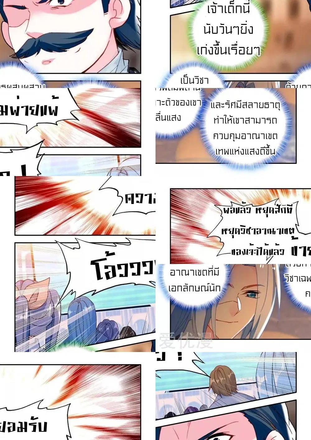 Shen Yin Wang Zuo ตอนที่ 158 หน้า 9
