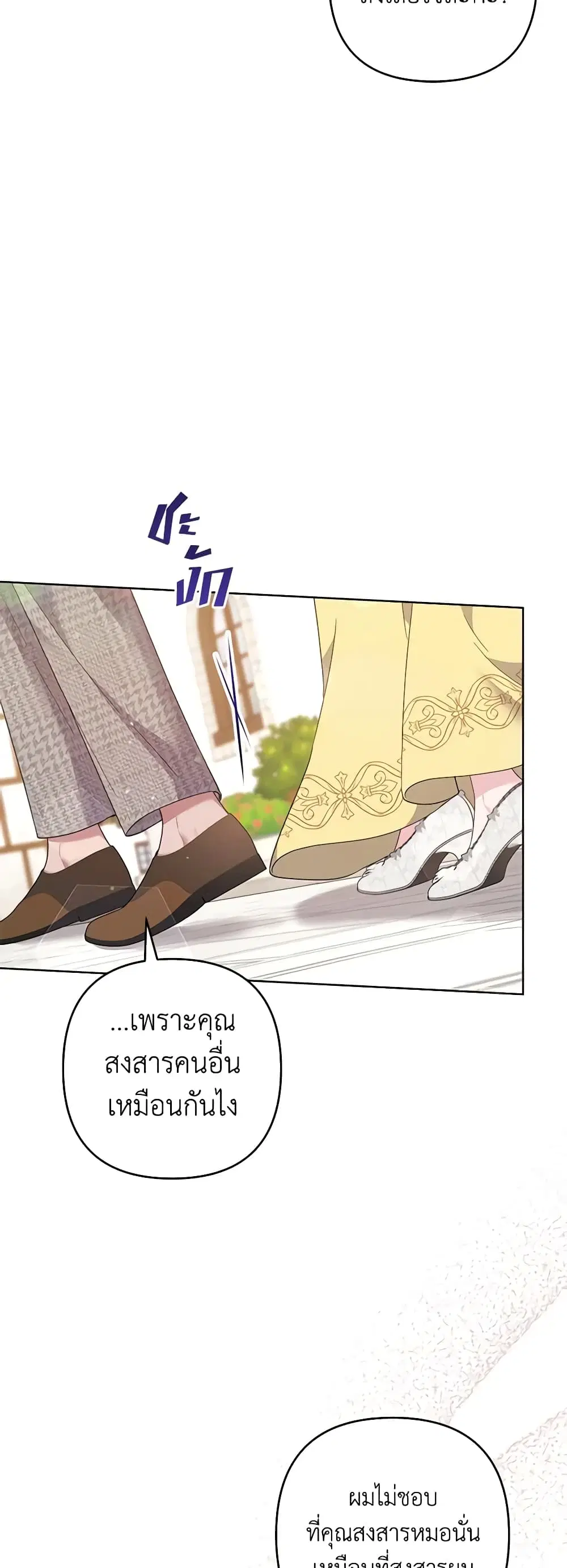 What It Means to Be You ตอนที่ 97 หน้า 39