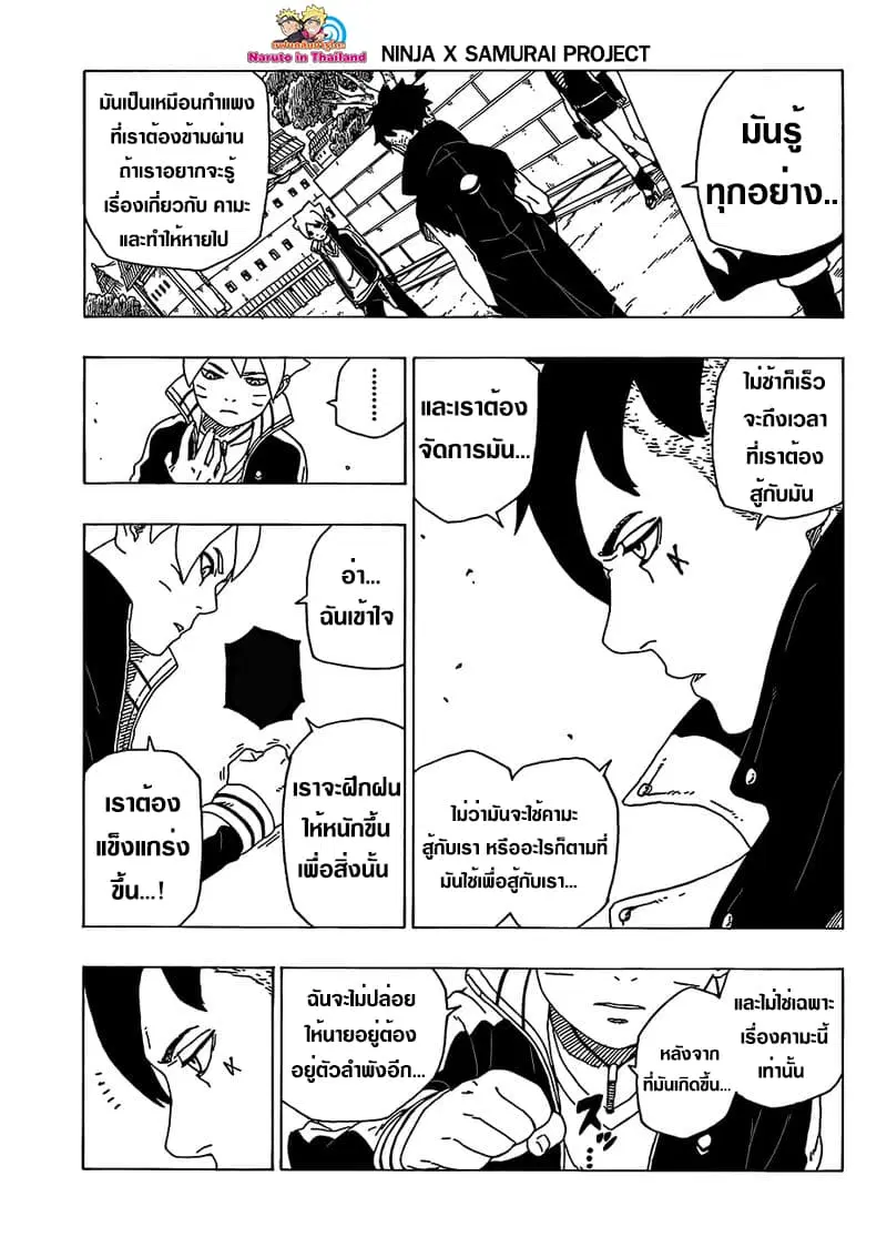 Boruto: Naruto Next Generations – โบรูโตะ: นารูโตะ เน็กซ์ เจนเนเรชั่น ตอนที่ 35 หน้า 29
