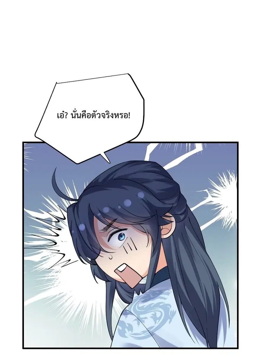 Am I Invincible ตอนที่ 67 หน้า 17