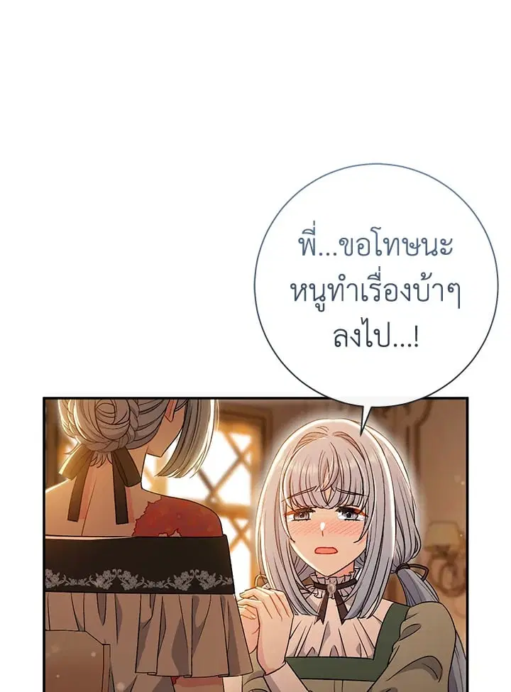 The Villain’s Match Is Too Perfect – คู่ดูตัวของนางร้ายเพอร์เฟกต์เกินไป ตอนที่ 33 หน้า 33