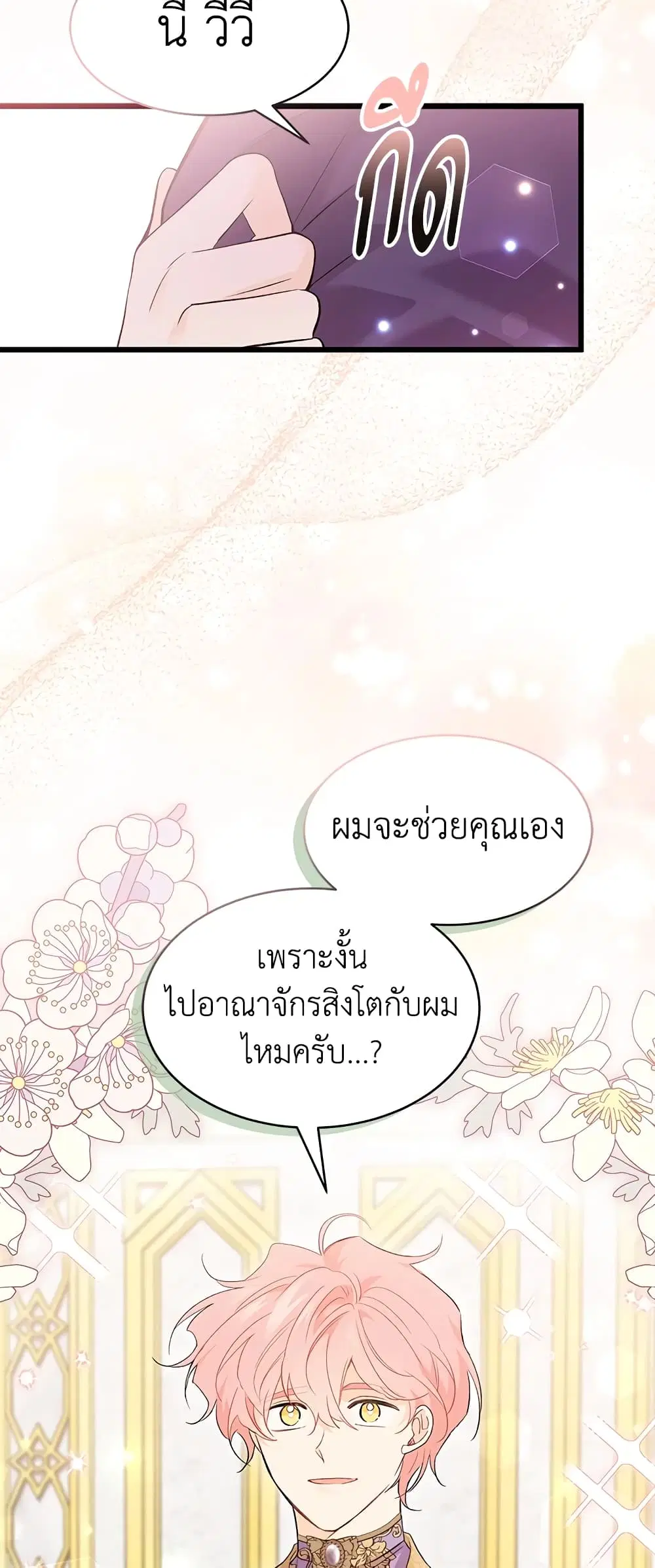 The Symbiotic Relationship Between a Panther and a Rabbit ตอนที่ 78 หน้า 13