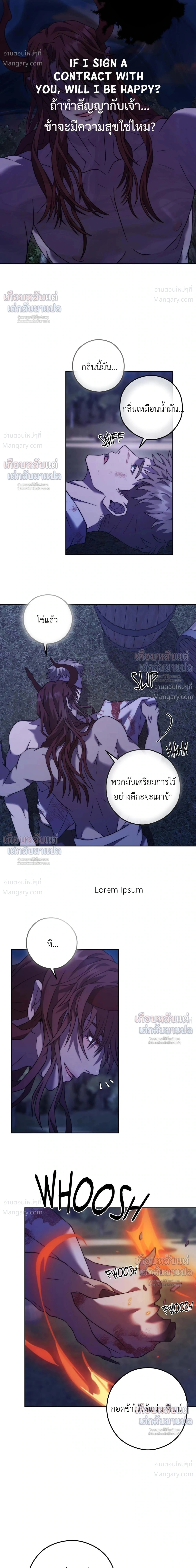 Lies of the Damned – คำโกหกของปีศาจที่ถูกสาป ตอนที่ 6 หน้า 16