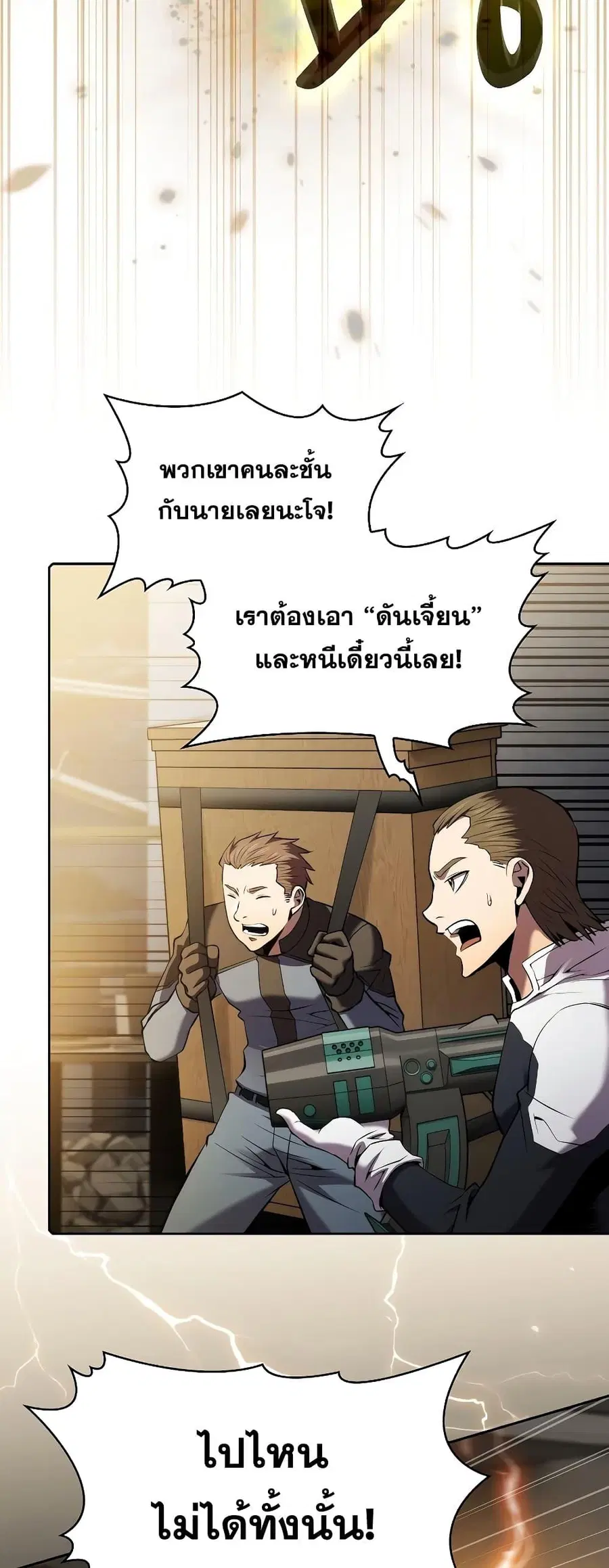 The Constellation That Returned From Hell ตอนที่ 100 หน้า 31