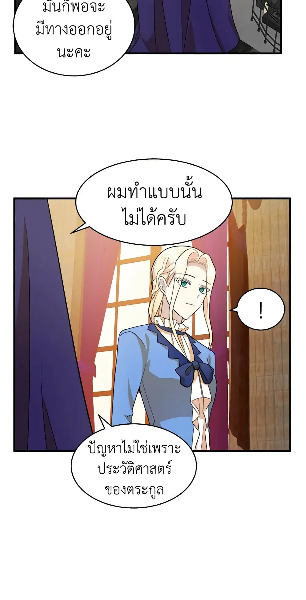 The Villainess Lives Again ตอนที่ 49 หน้า 35
