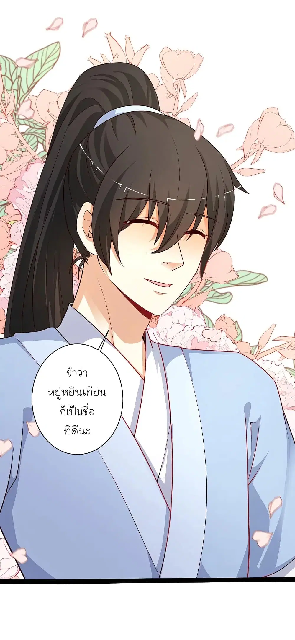The Strongest Peach Blossom ตอนที่ 262 หน้า 22
