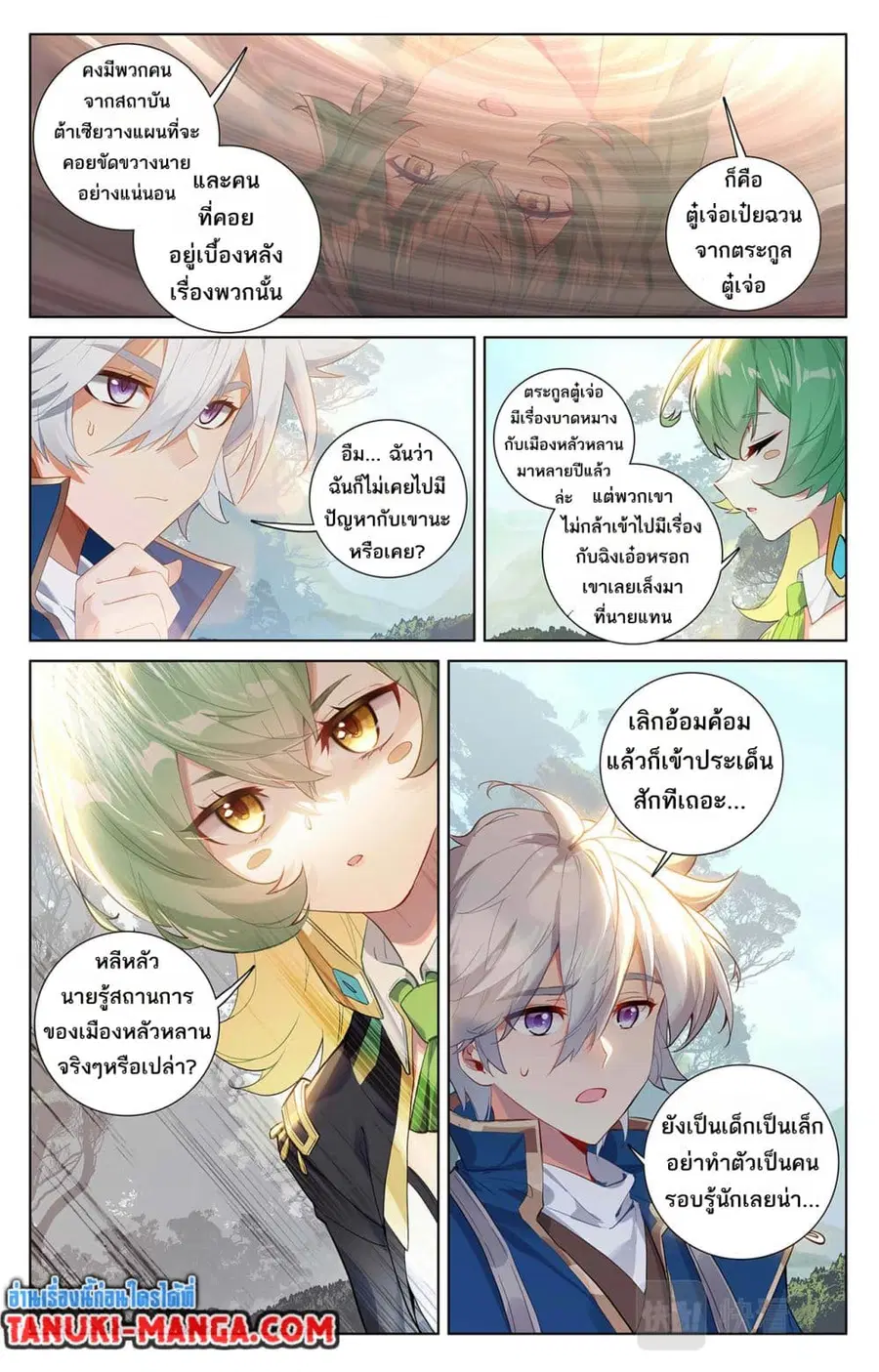 Absolute Resonance ตอนที่ 51 หน้า 5