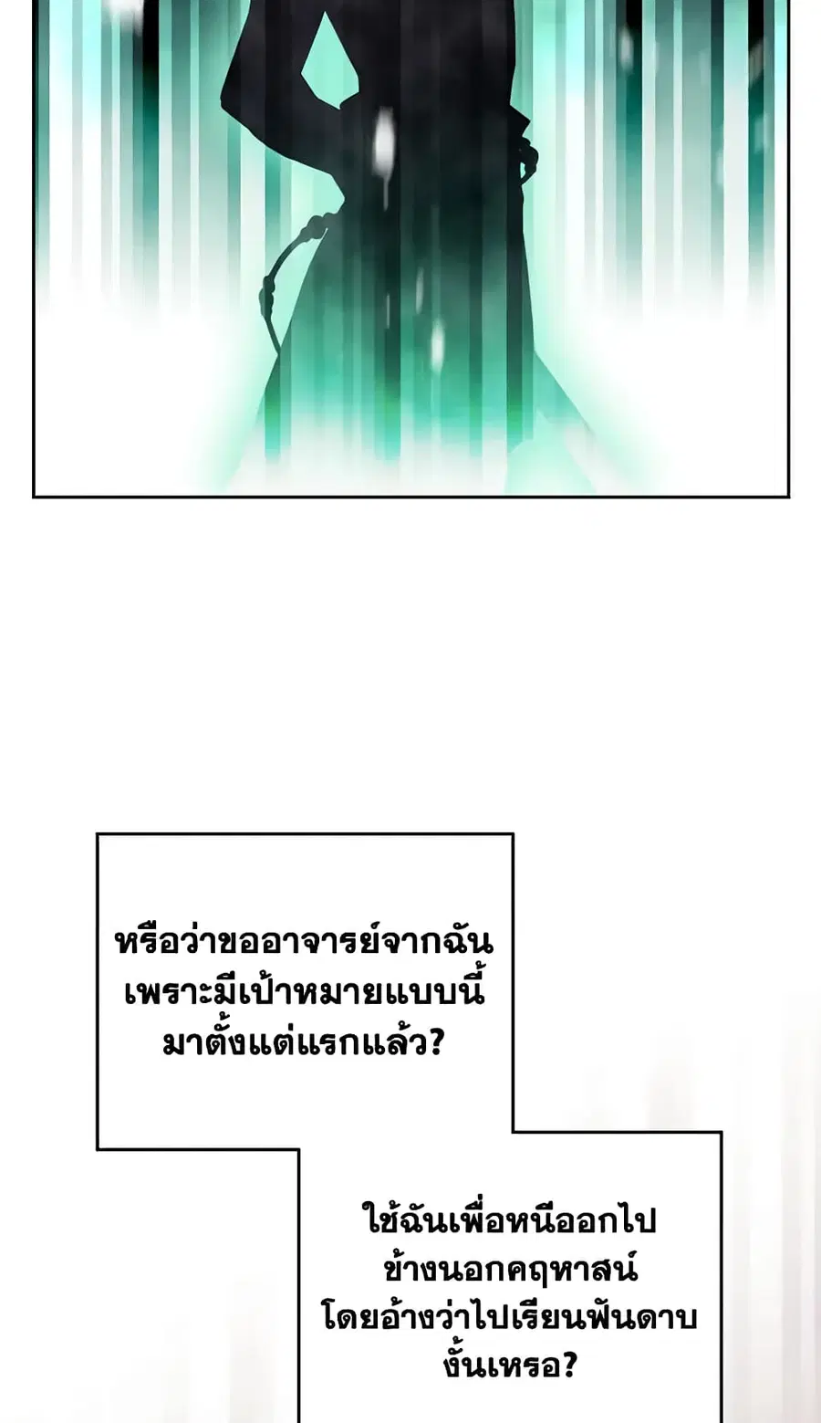 Death Is The Only Ending For The Villainess ตอนที่ 125 หน้า 12