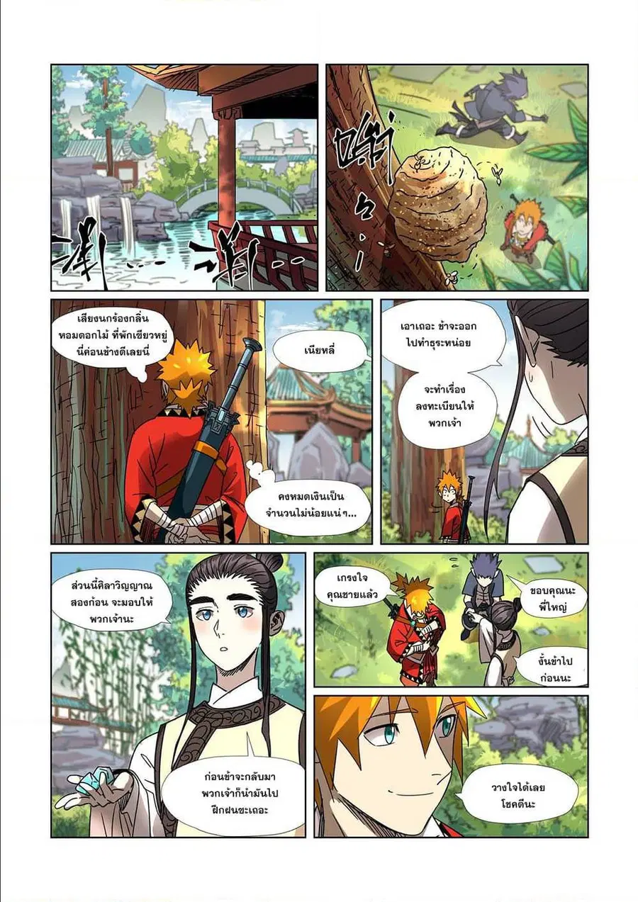 Tales of Demons and Gods ตอนที่ 301 หน้า 16