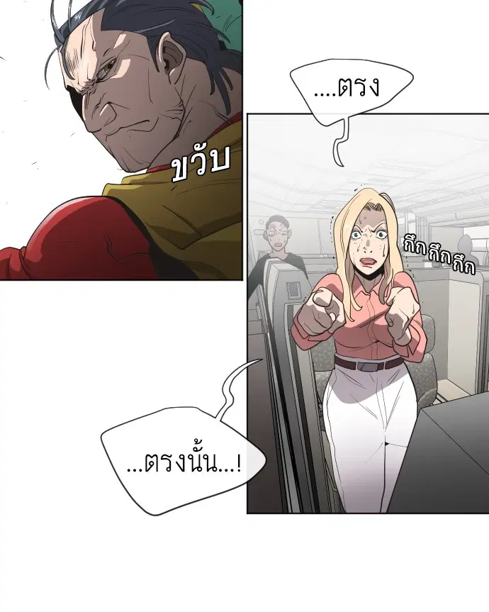 Superhuman Era ตอนที่ 25 หน้า 16
