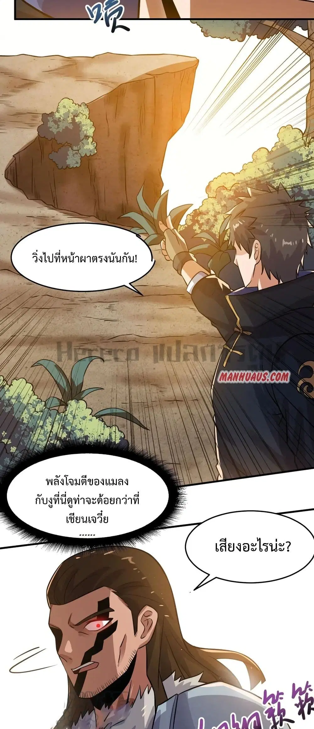 Super Warrior in Another World ตอนที่ 180 หน้า 12