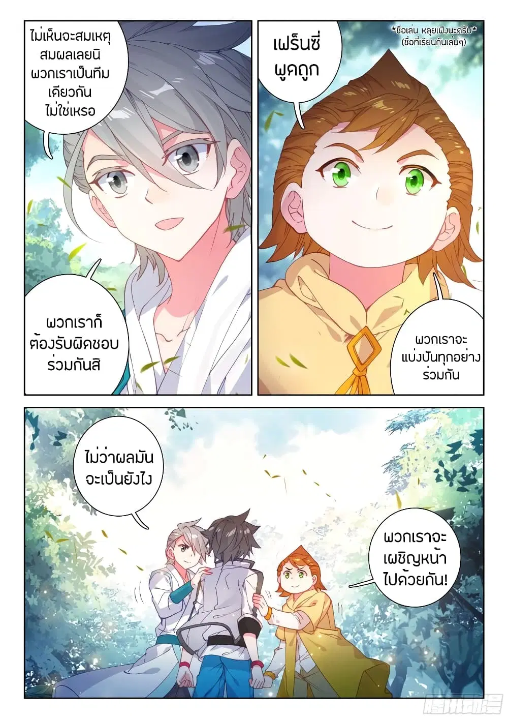 Douluo Dalu IV: Zhongji Douluo ตอนที่ 107 หน้า 9