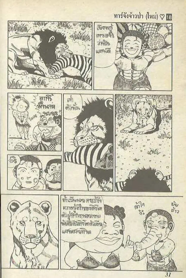 Shin Jungle no Ouja Tar-chan ตอนที่ 142 หน้า 9