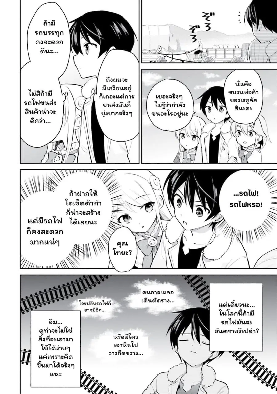 In Another World With My Smartphone ตอนที่ 70 หน้า 10