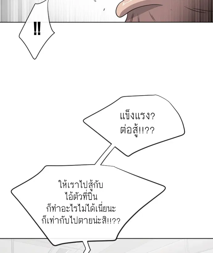 Superhuman Era ตอนที่ 24 หน้า 67