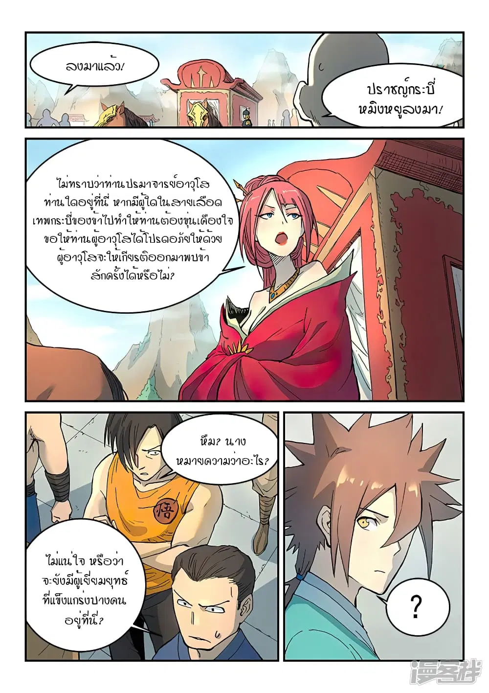 Star Martial God Techniquer ตอนที่ 295 หน้า 9