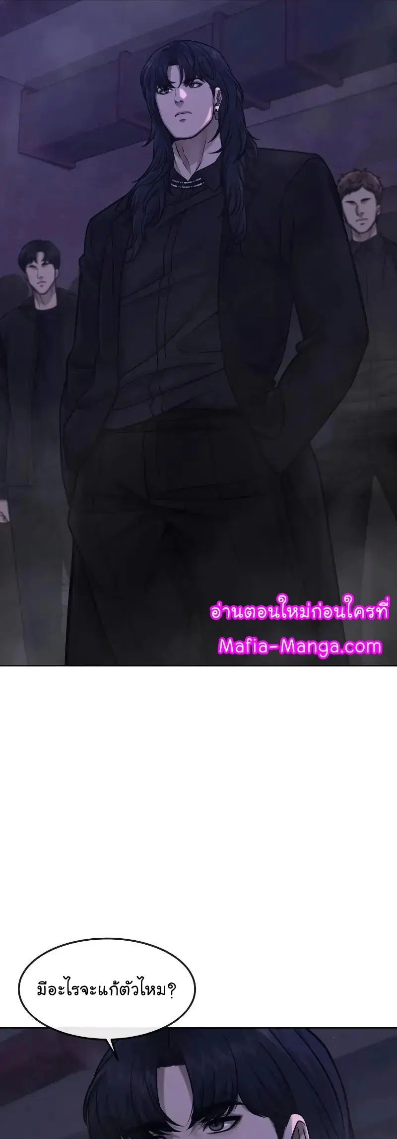 Quest Supremacy ตอนที่ 113 หน้า 10