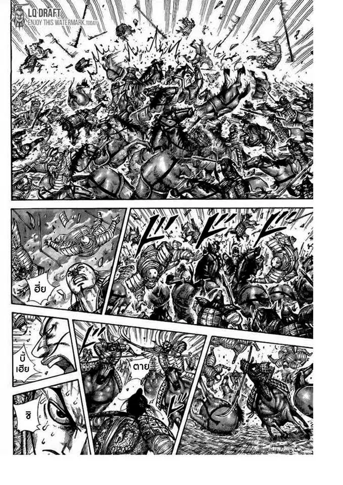 Kingdom ตอนที่ 432 หน้า 8