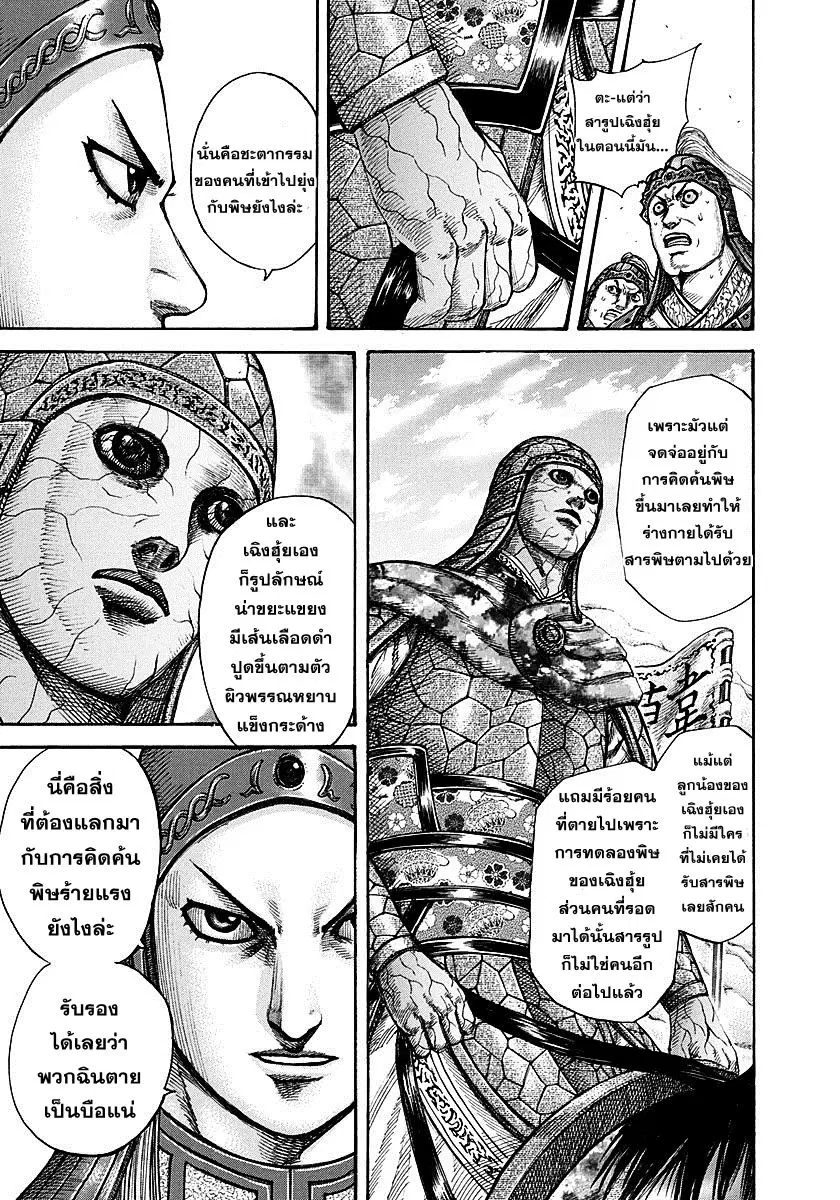 Kingdom ตอนที่ 292 หน้า 6