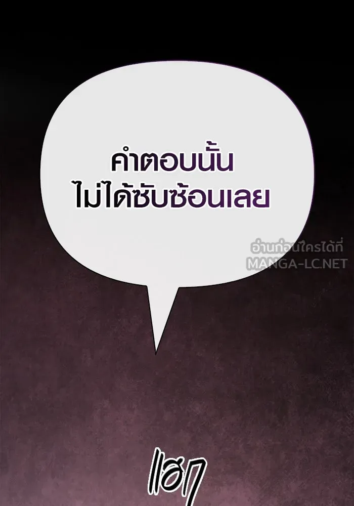 Surviving the Game as a Barbarian เอาชีวิตรอดในเกมฉบับคนเถื่อน ตอนที่ 97 หน้า 108