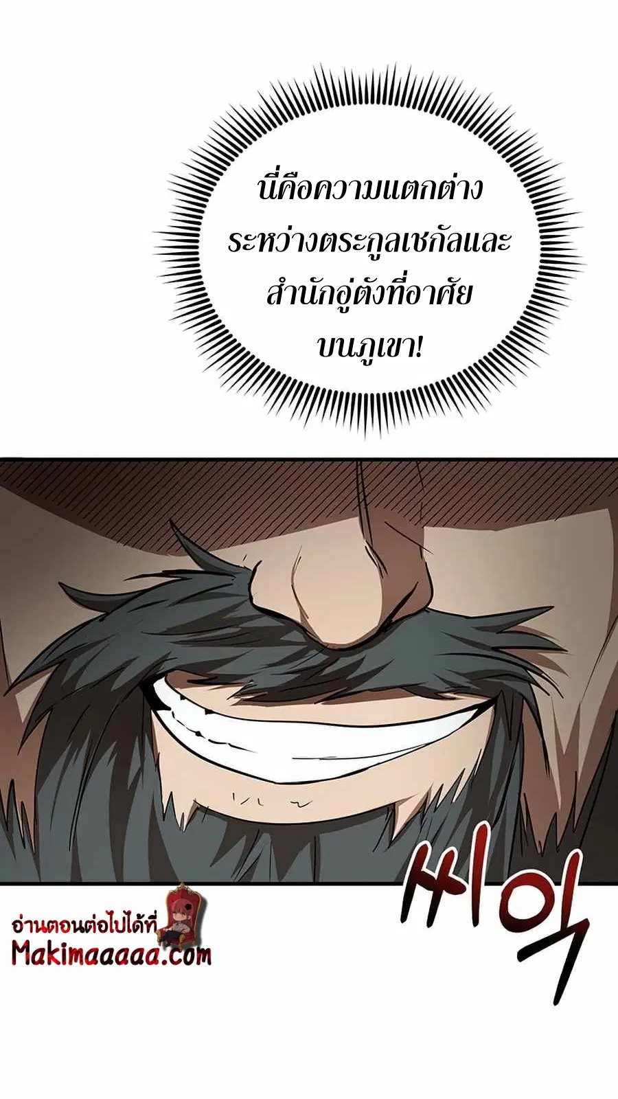 Path of the Shaman ตอนที่ 53 หน้า 26
