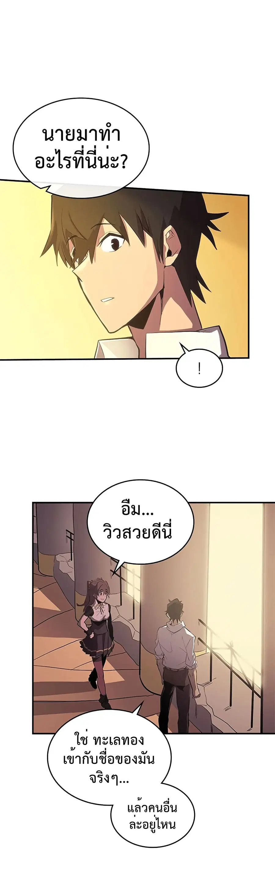 A Returner’s Magic Should Be Special ตอนที่ 88 หน้า 4