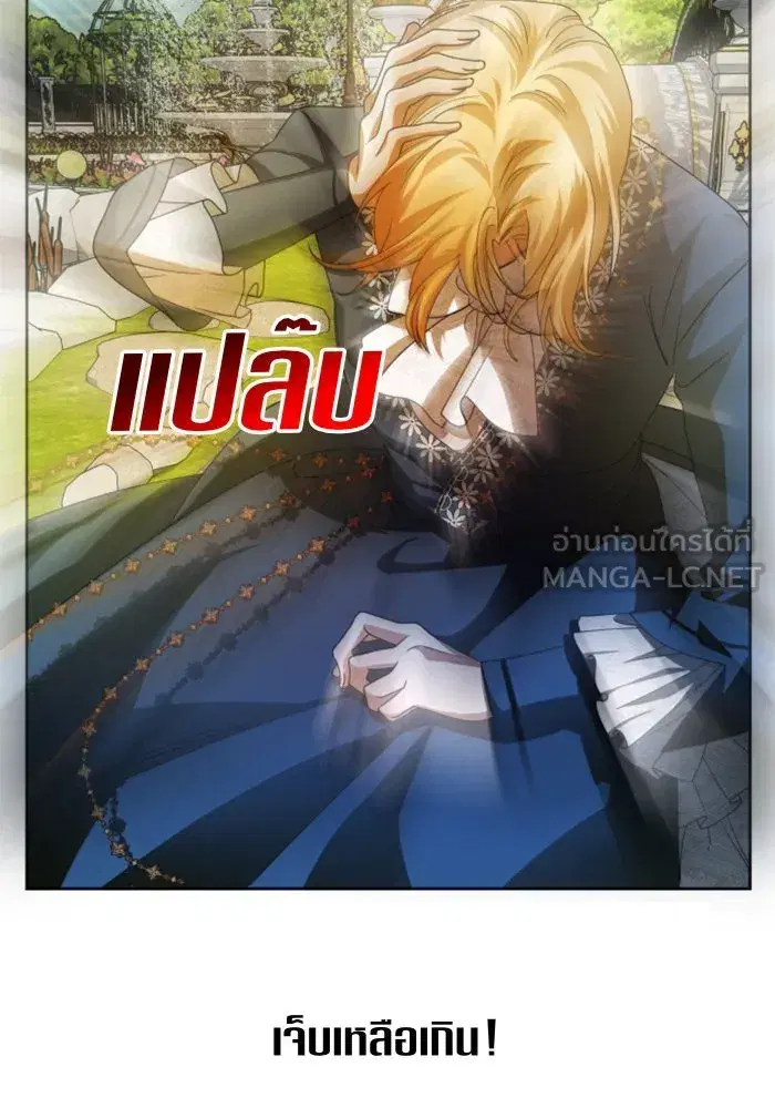 Your Throne ตอนที่ 91 หน้า 60