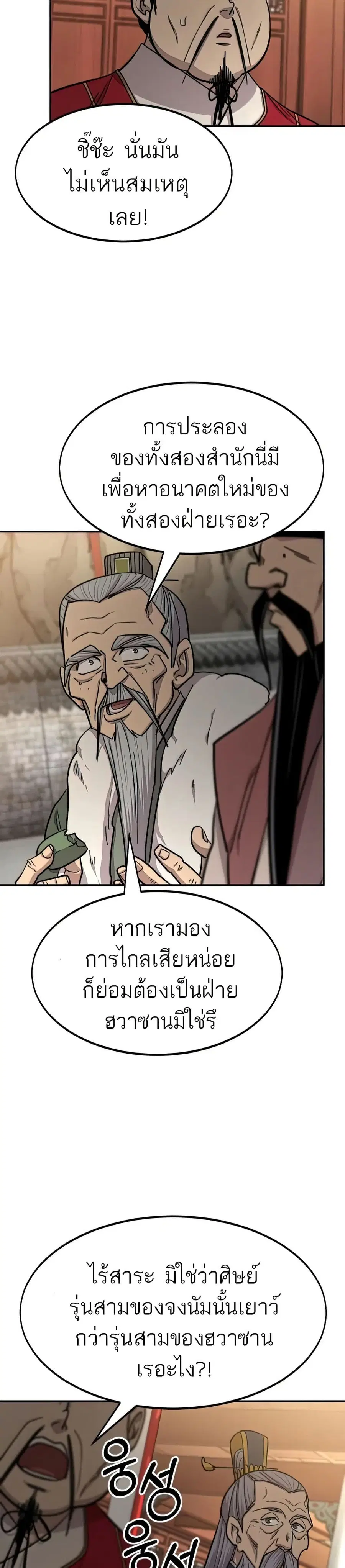 Return of the Mount Hua Sect ตอนที่ 64 หน้า 11