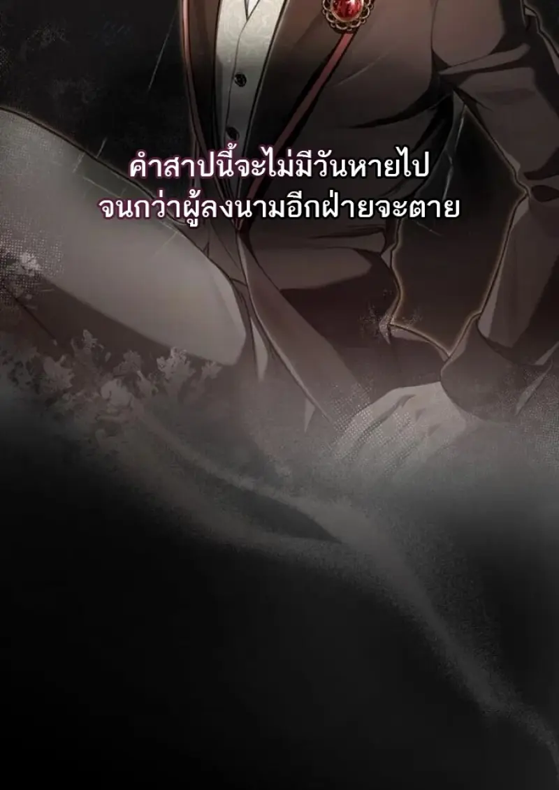 Reborn as the Enemy Prince เกิดใหม่เป็นเจ้าชายในประเทศศัตรู ตอนที่ 94 หน้า 8