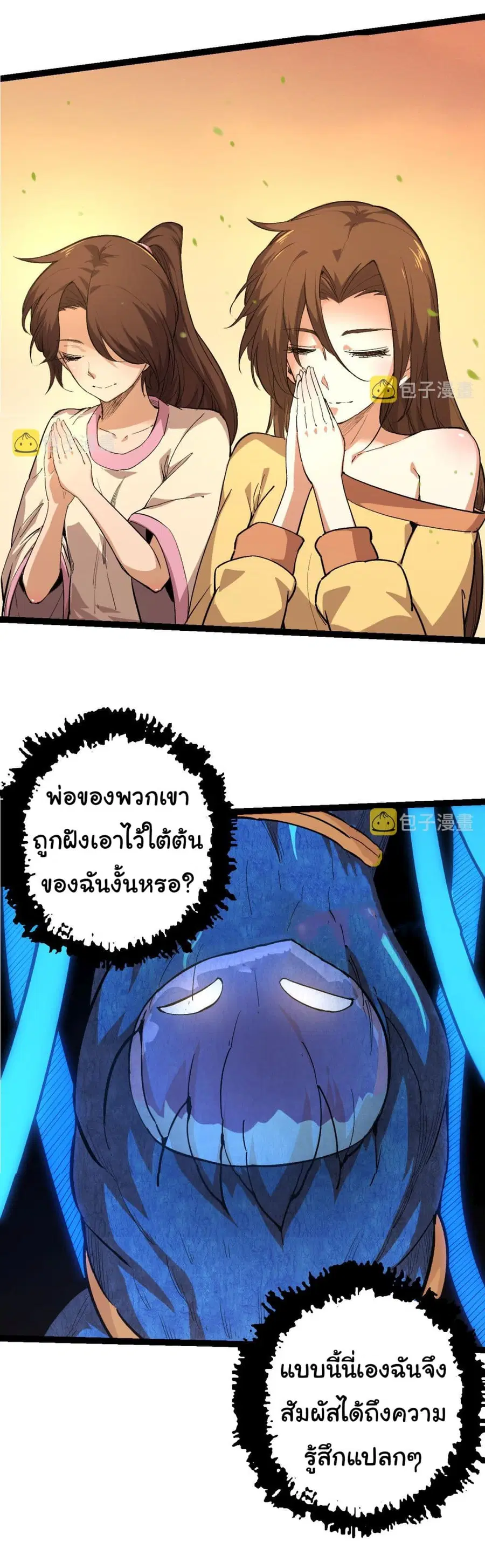 Evolution Begins With A Big Tree ตอนที่ 3 หน้า 33
