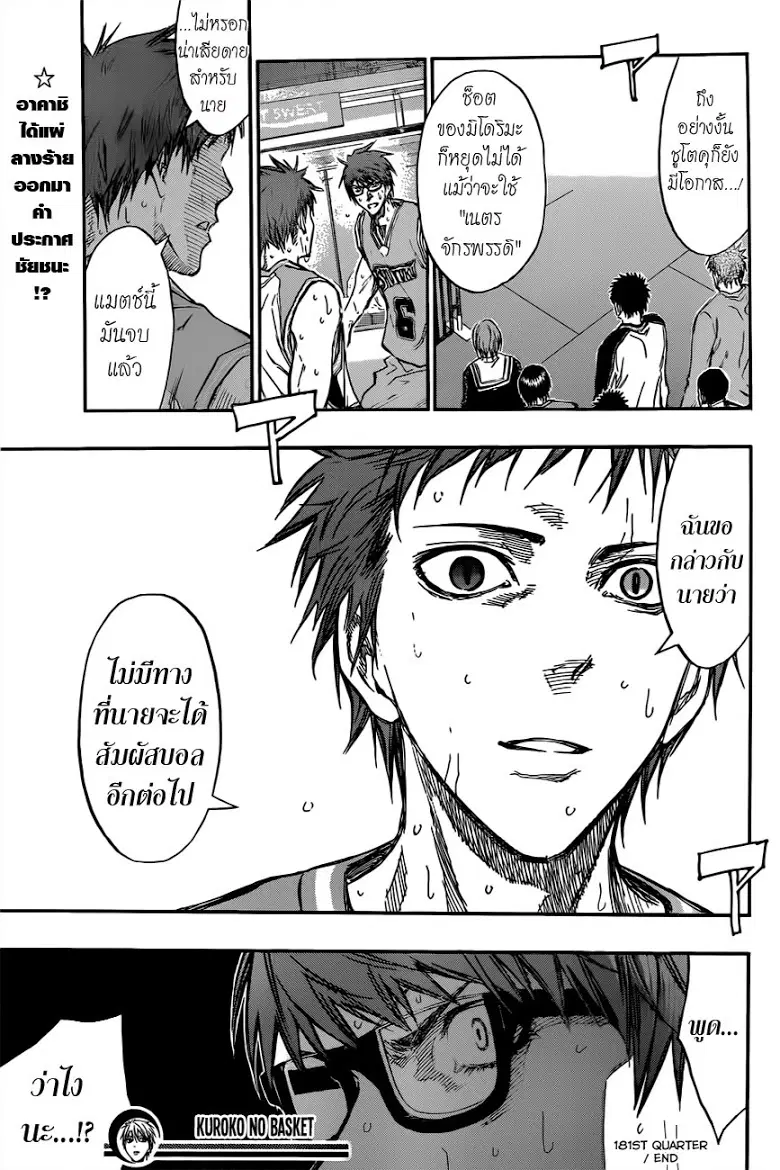 Kuroko no Basuke ตอนที่ 181 หน้า 19